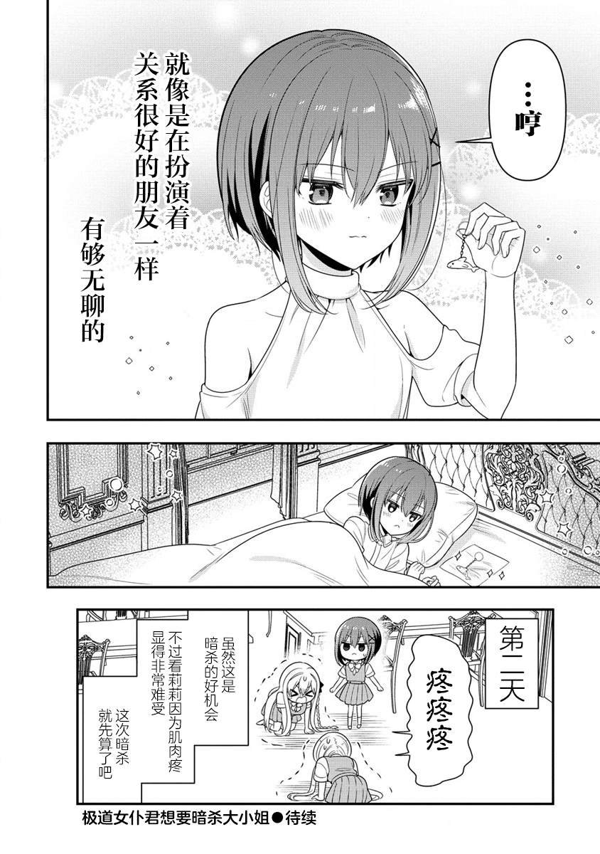 第6.2话