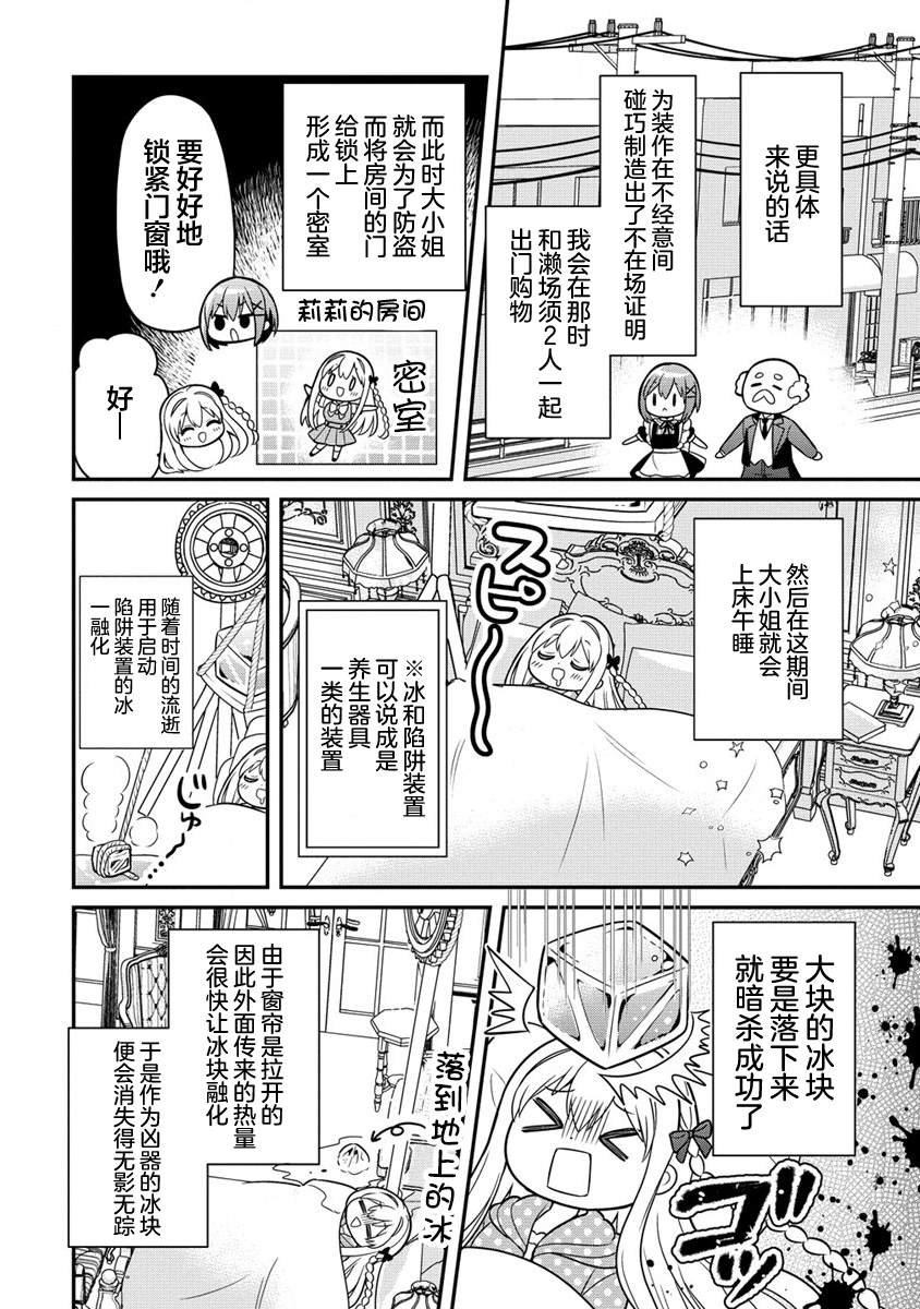 第8.1话