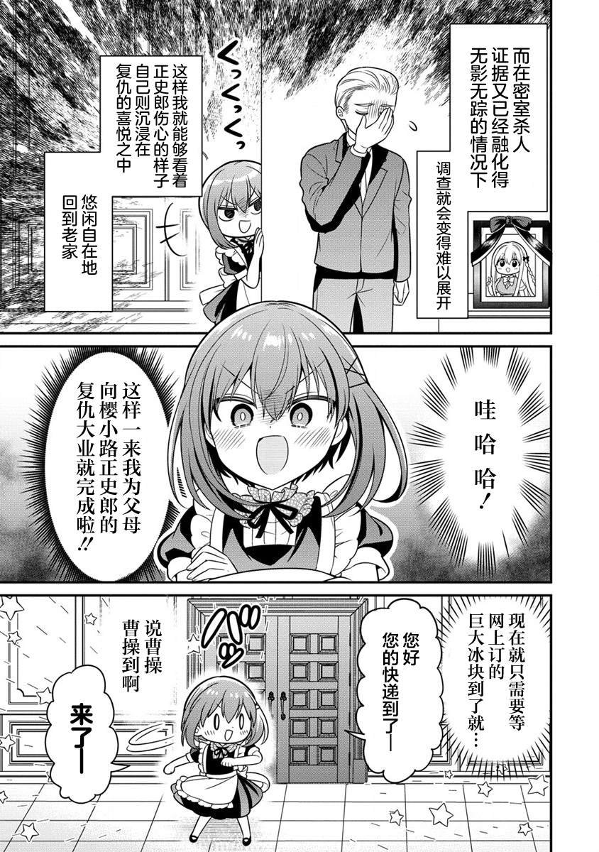 第8.1话