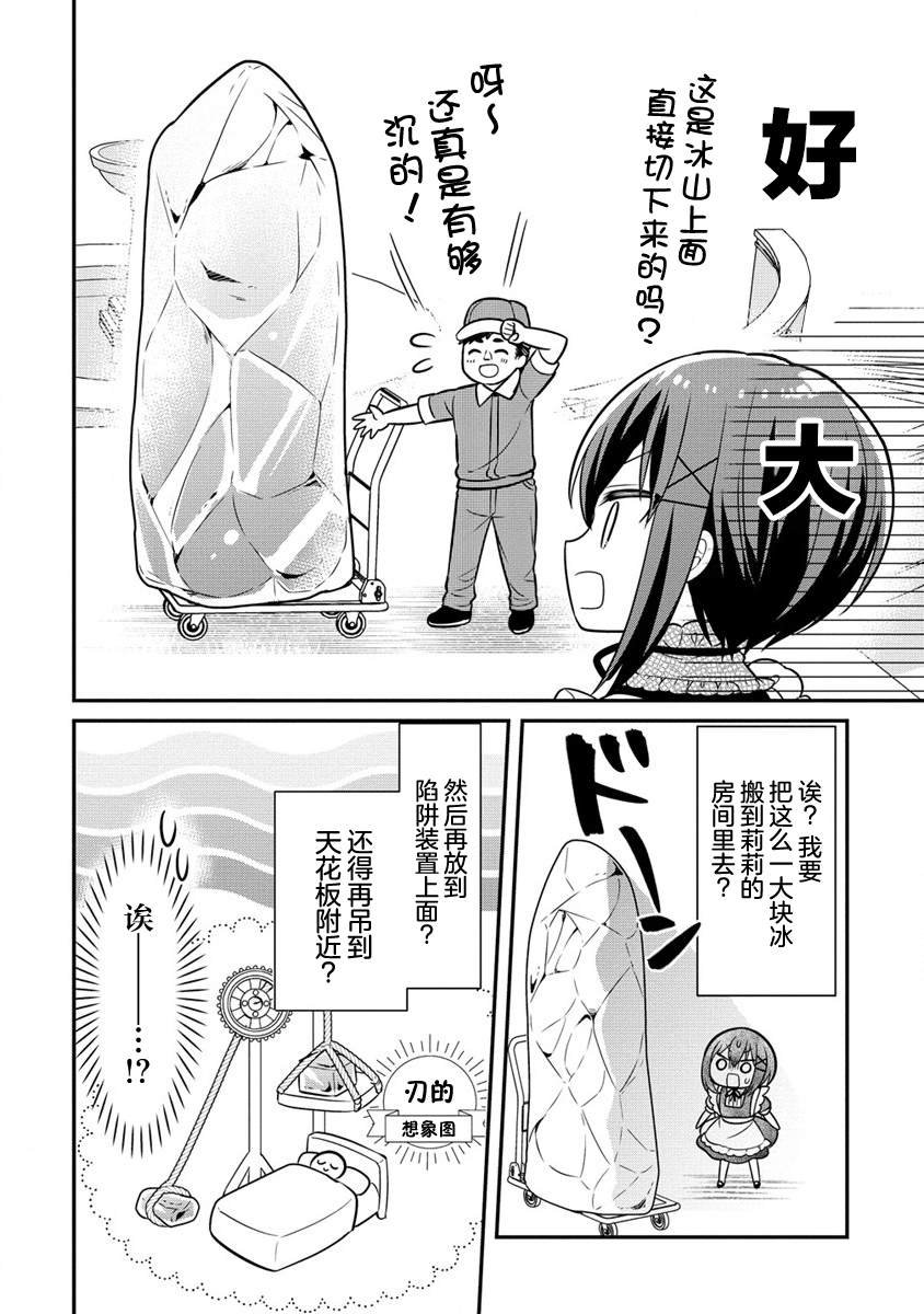 第8.1话