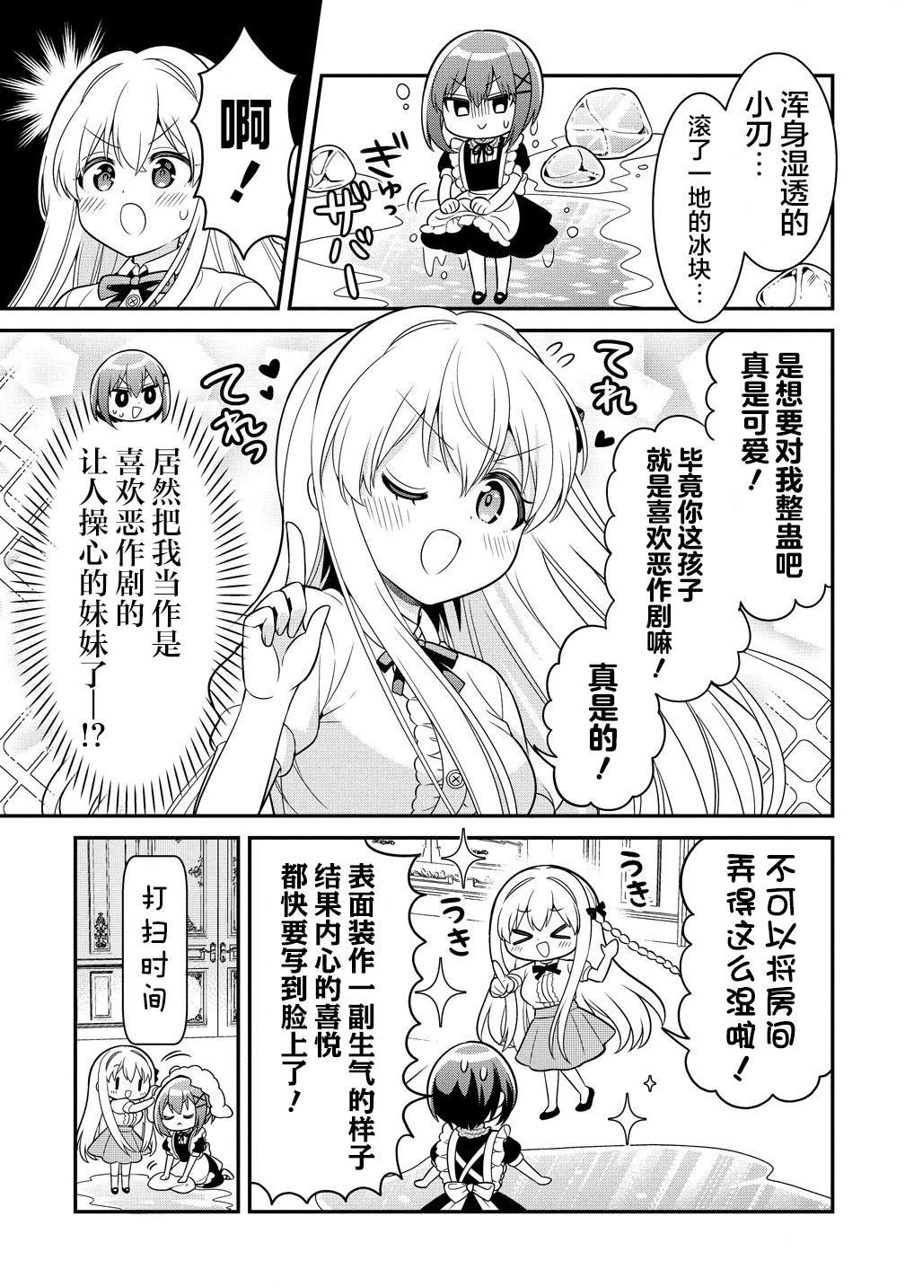 第8.2话