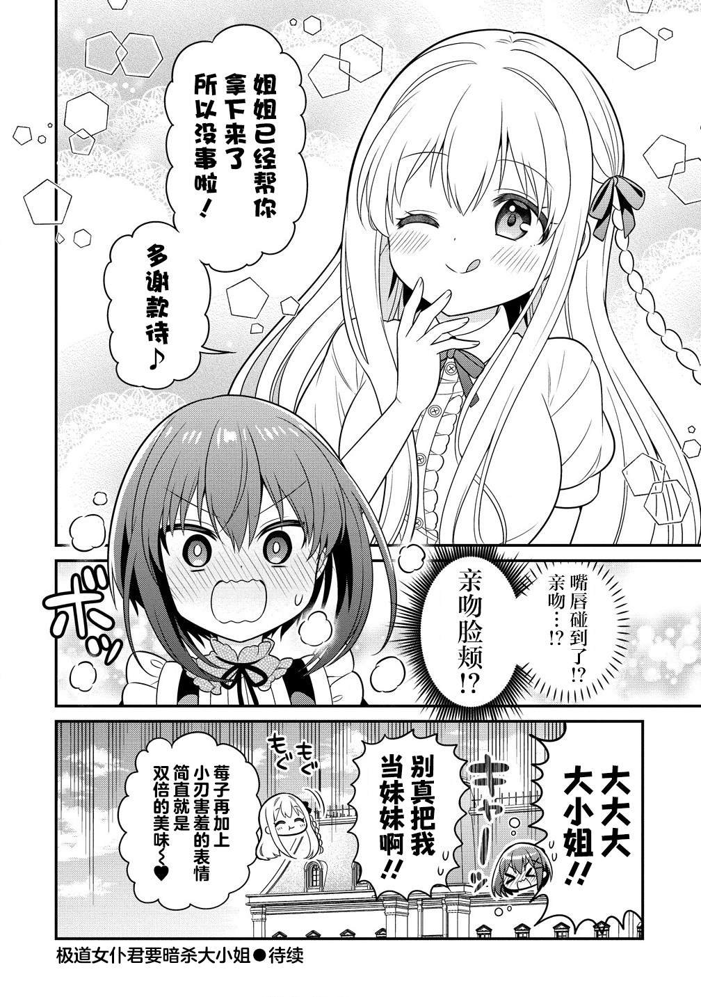 第8.2话