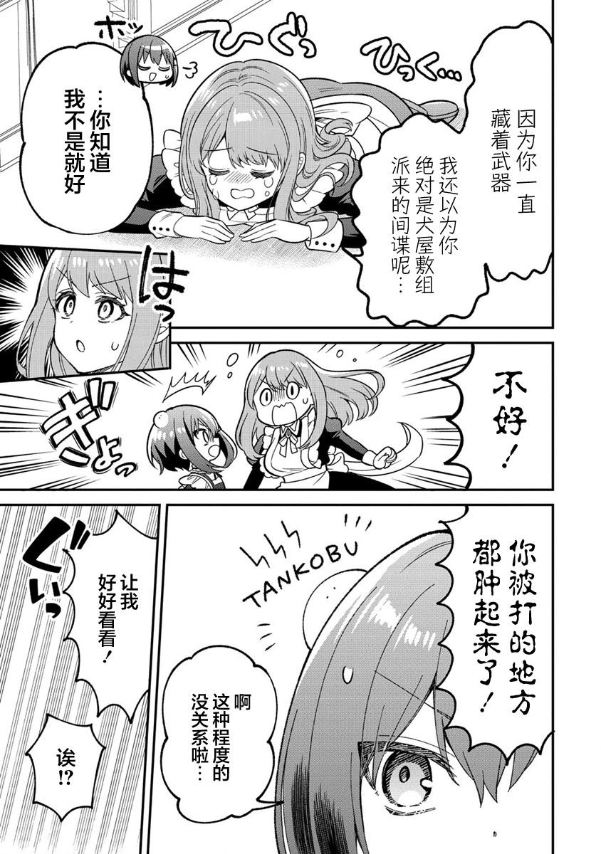 第10.2话