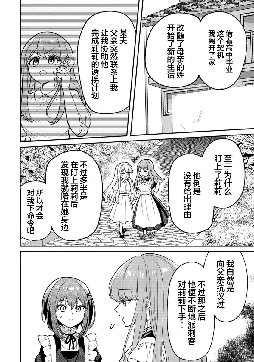第10.2话