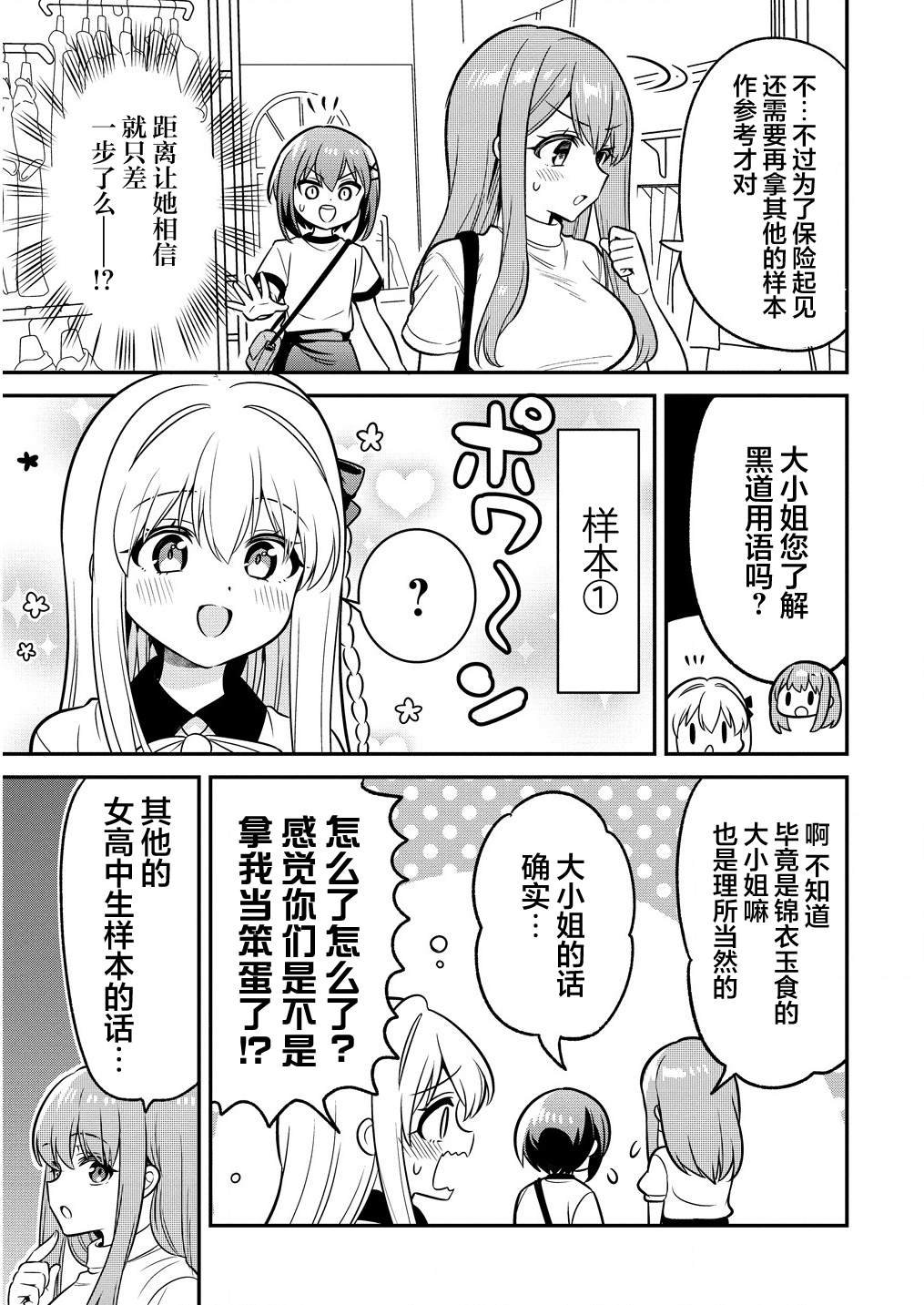 第11.2话