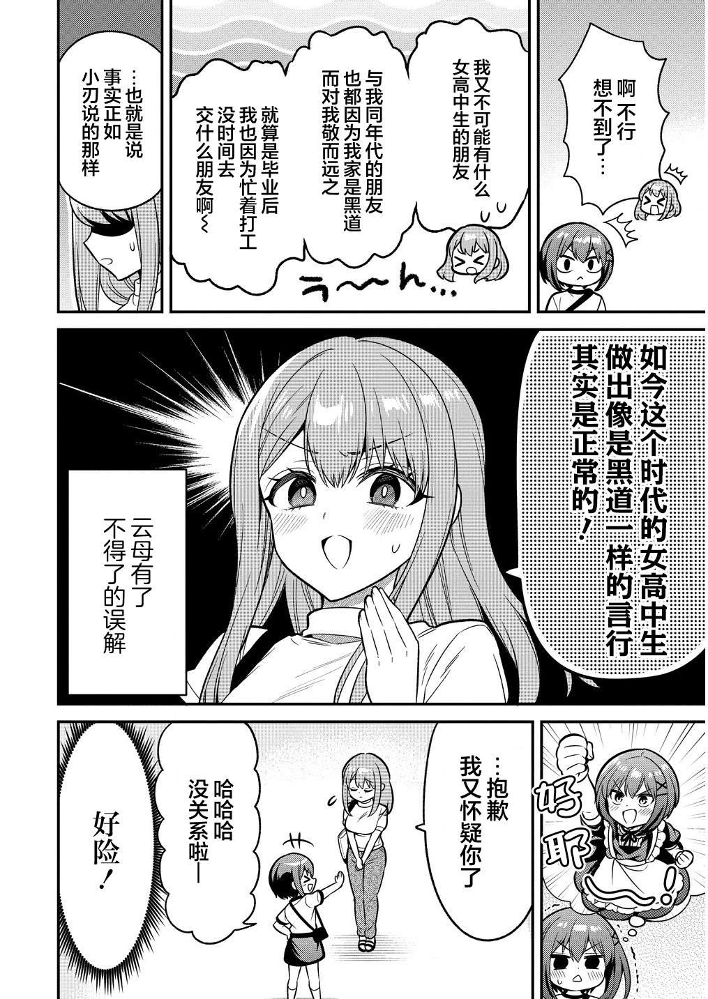 第11.2话
