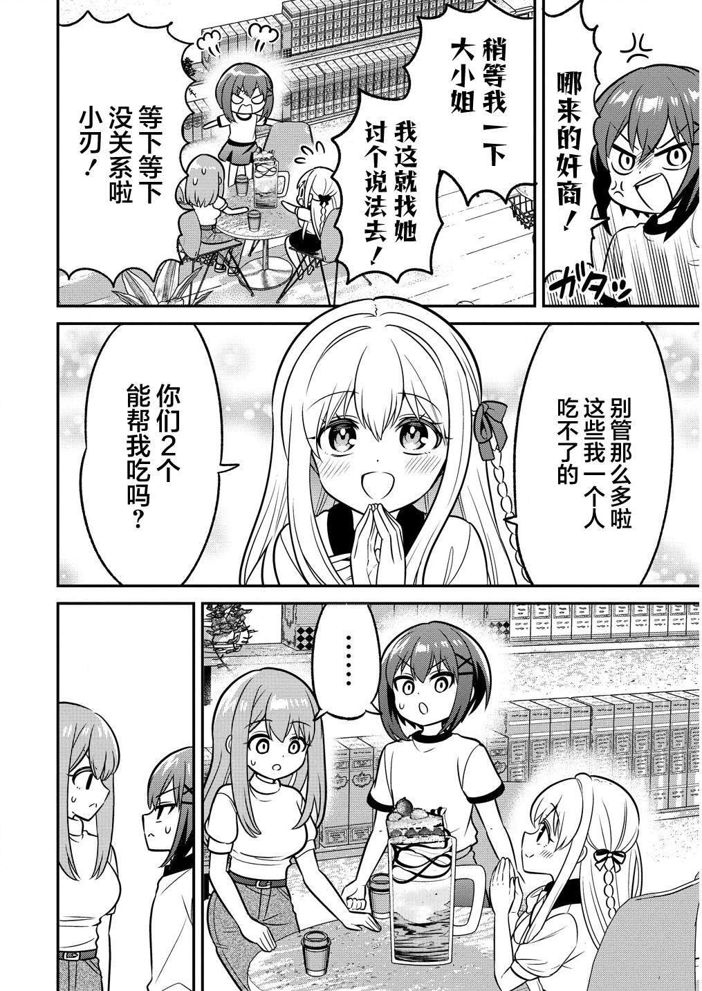 第11.2话