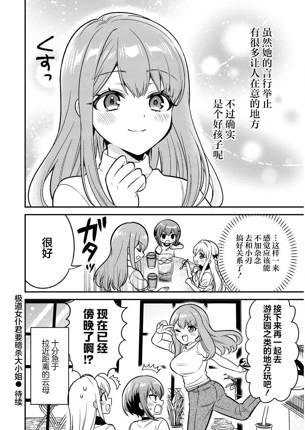第11.2话