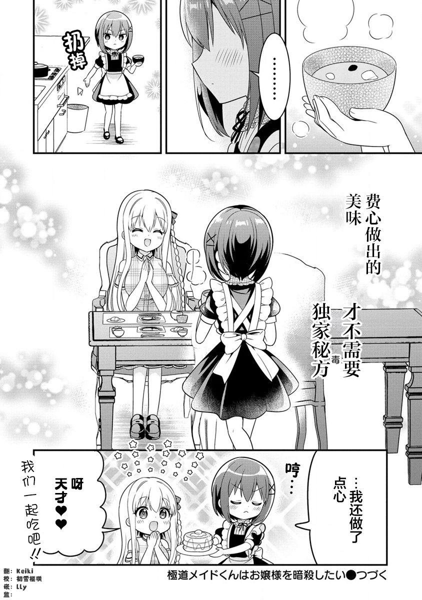 第3.2话