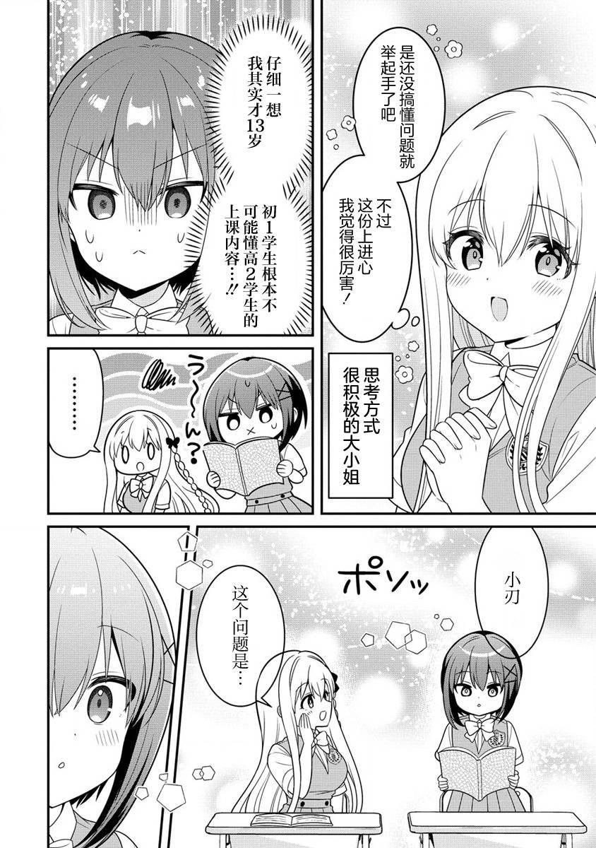 第4.1话