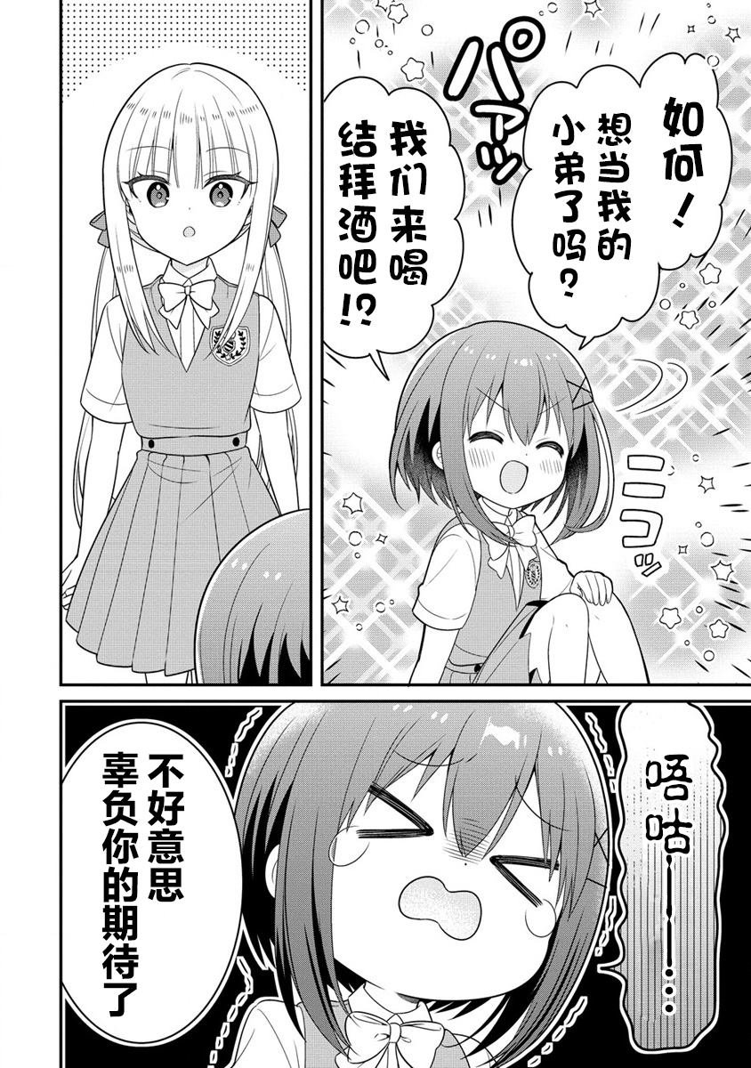 第4.2话
