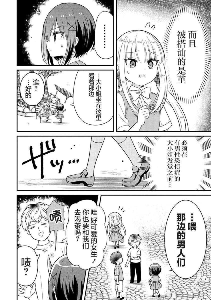 第4.2话