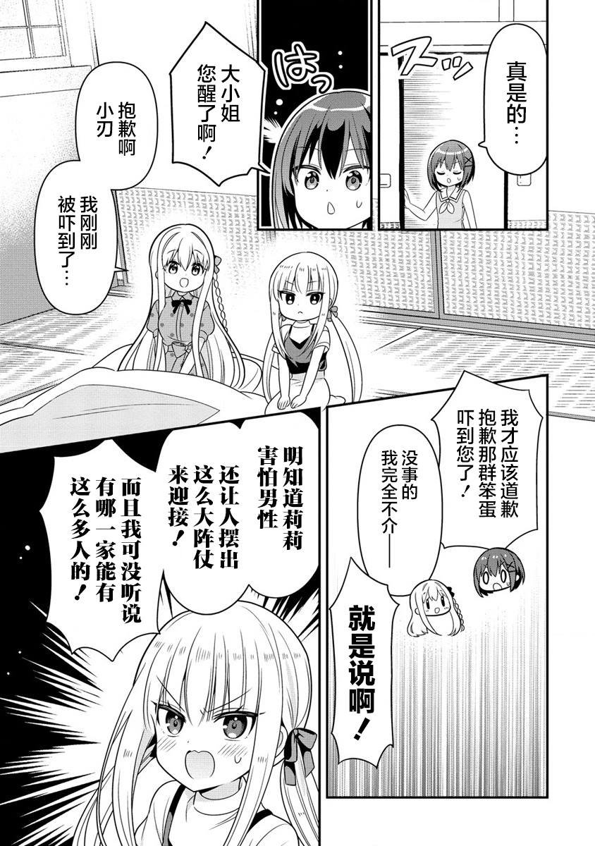 第5.1话