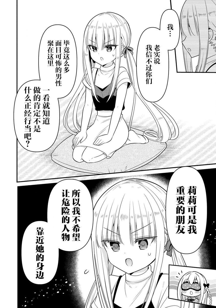 第5.2话