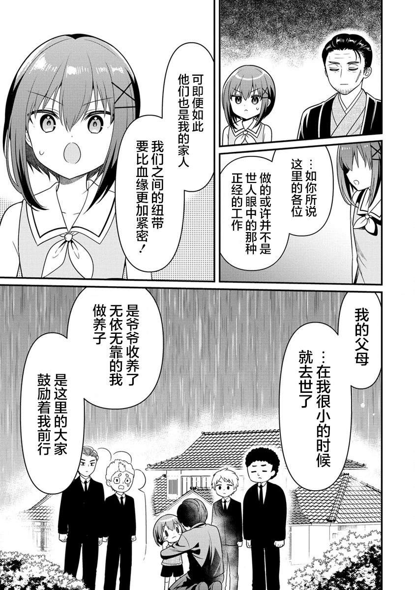 第5.2话