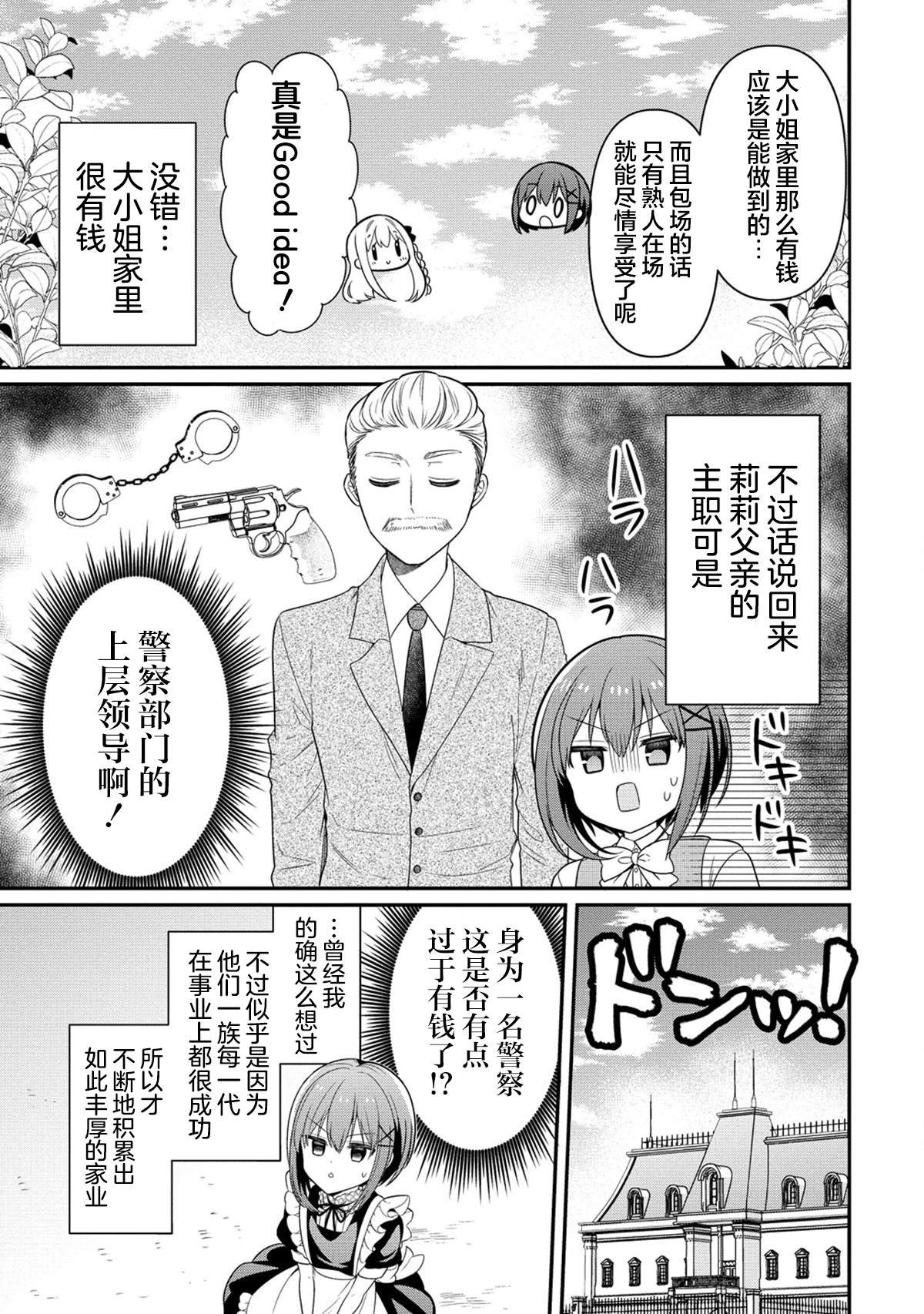 第6.1话