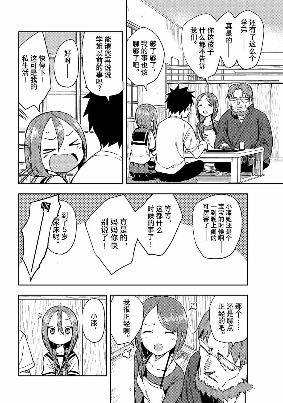 第121话 试看版
