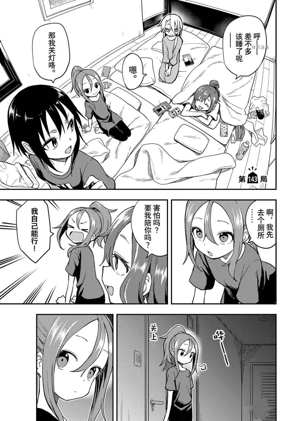 第143话 试看版