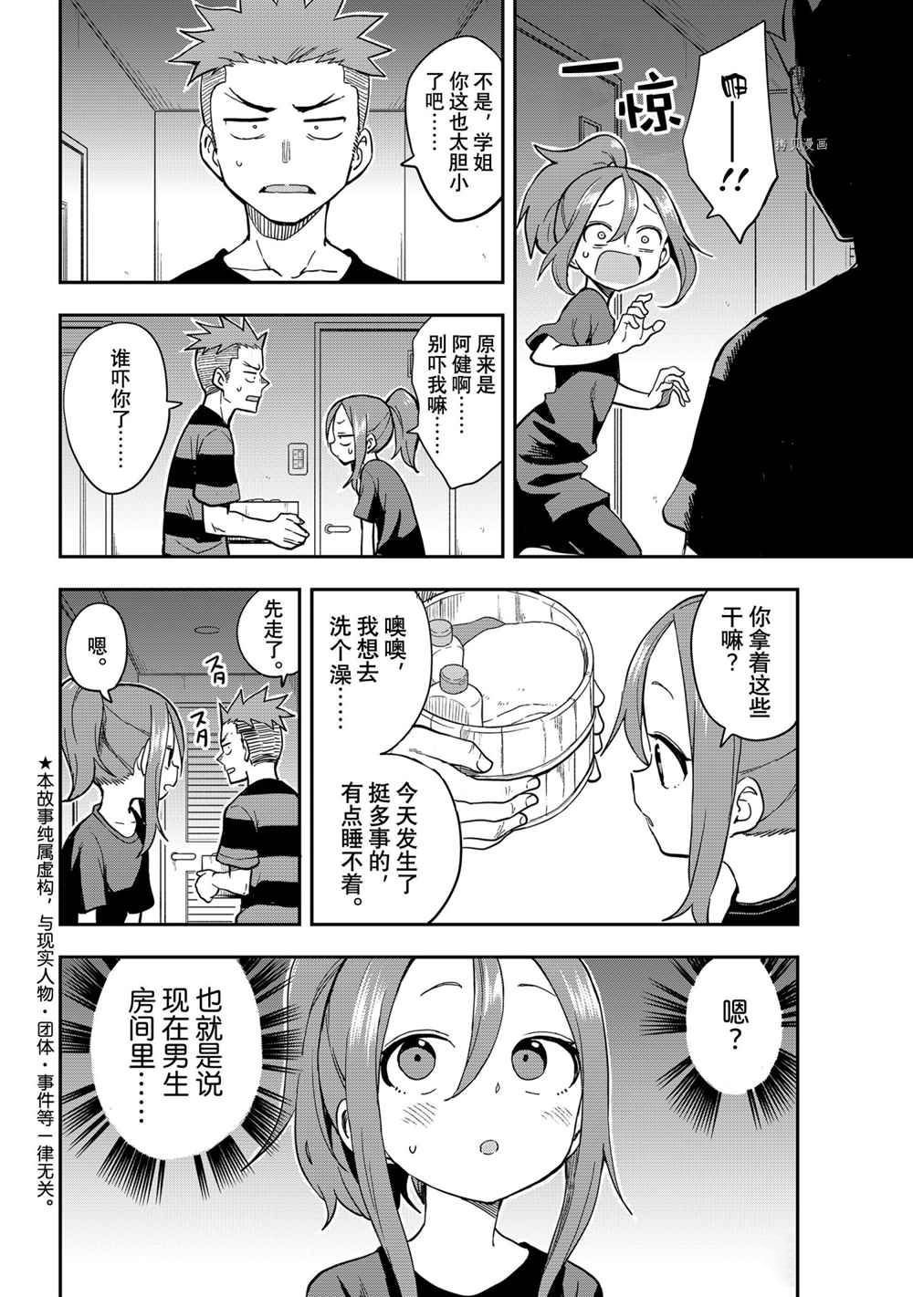 第143话 试看版