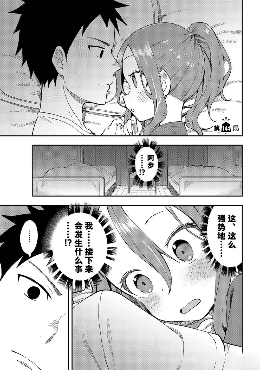 第144话 试看版