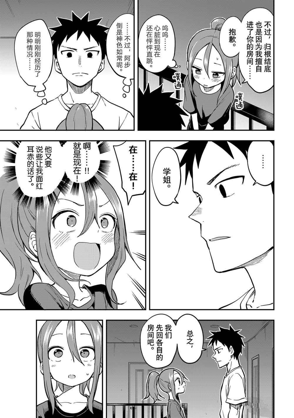 第144话 试看版