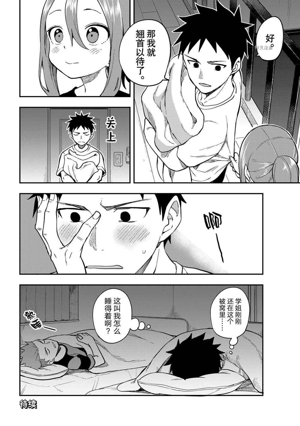 第144话 试看版