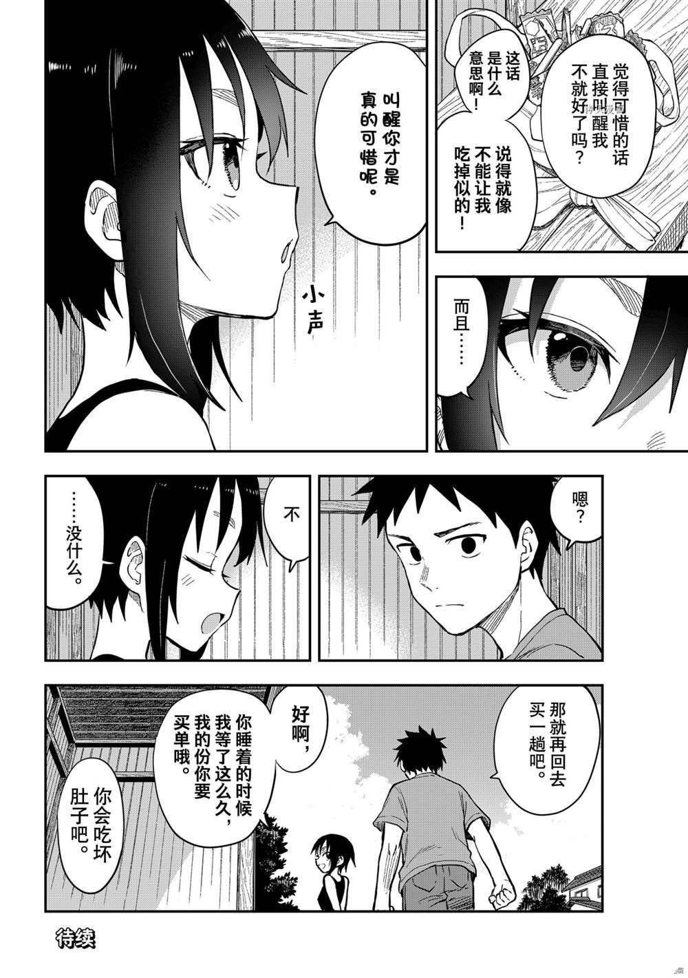 第146话 试看版