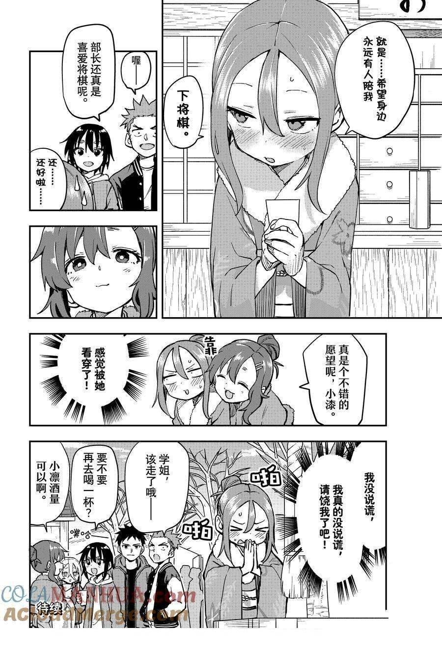 第196话 试看版