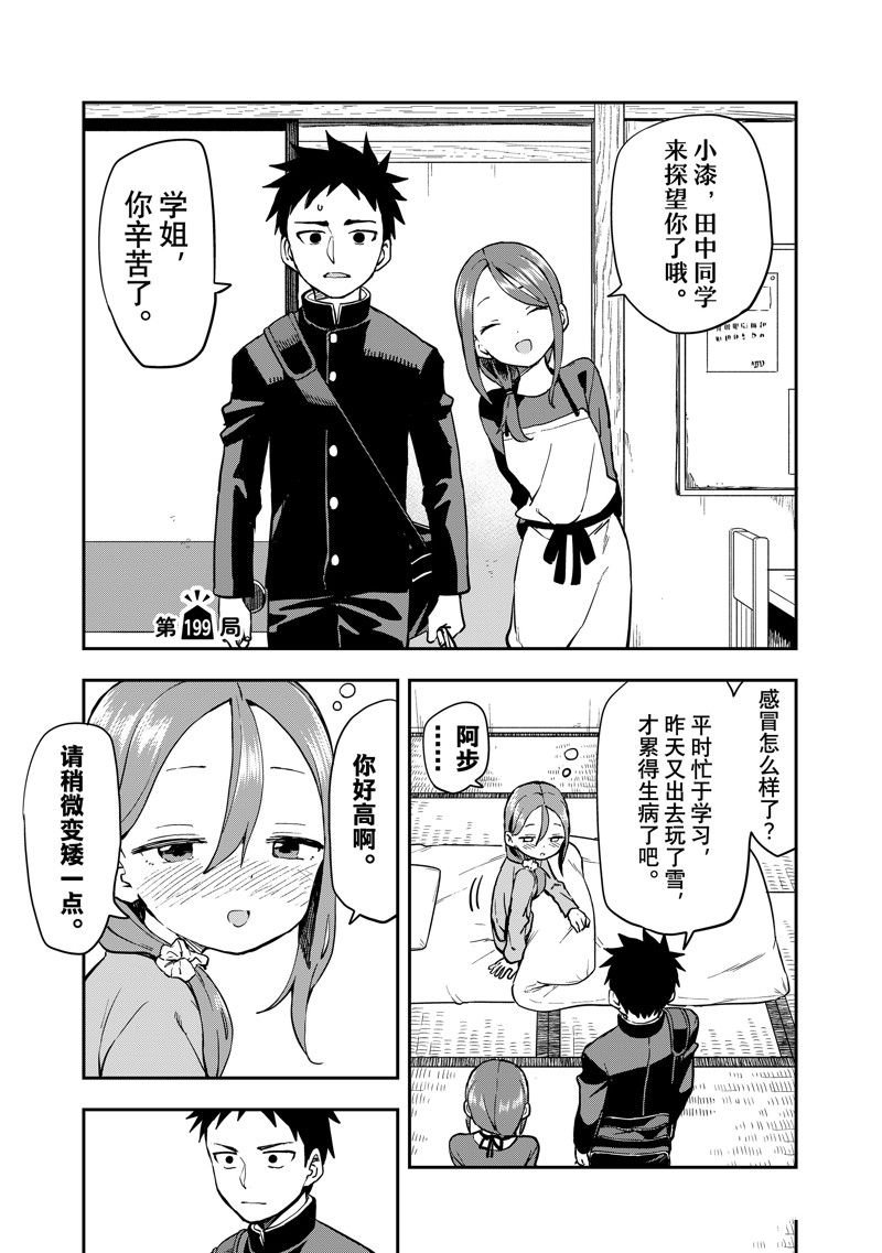 第199话 试看版