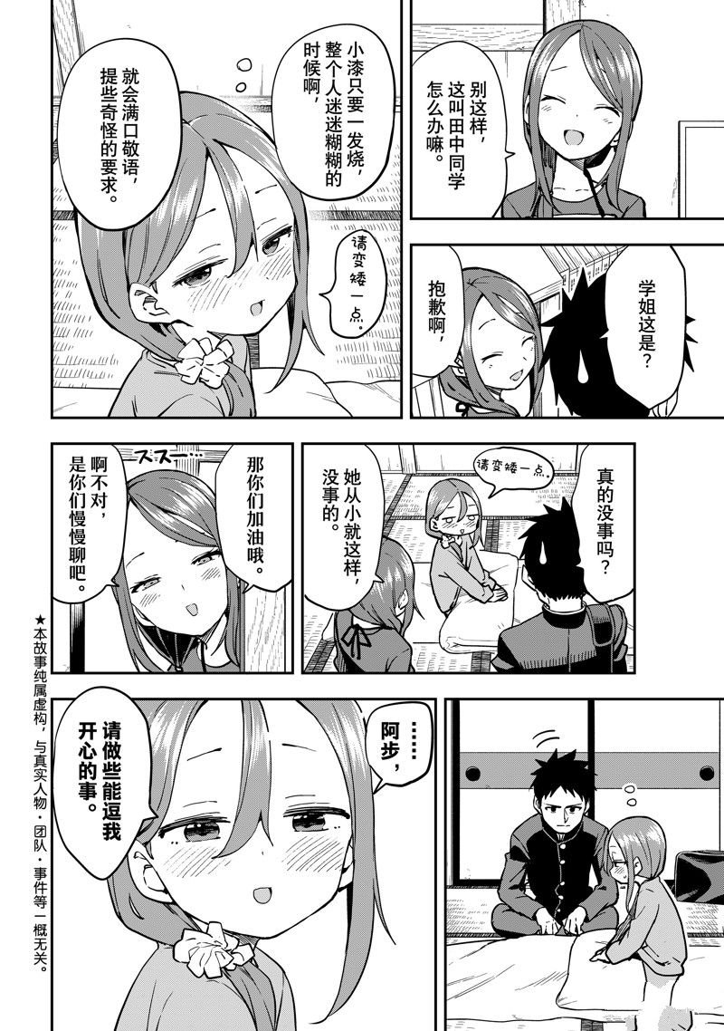 第199话 试看版