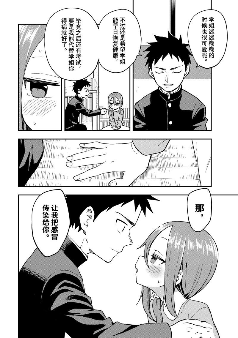 第199话 试看版