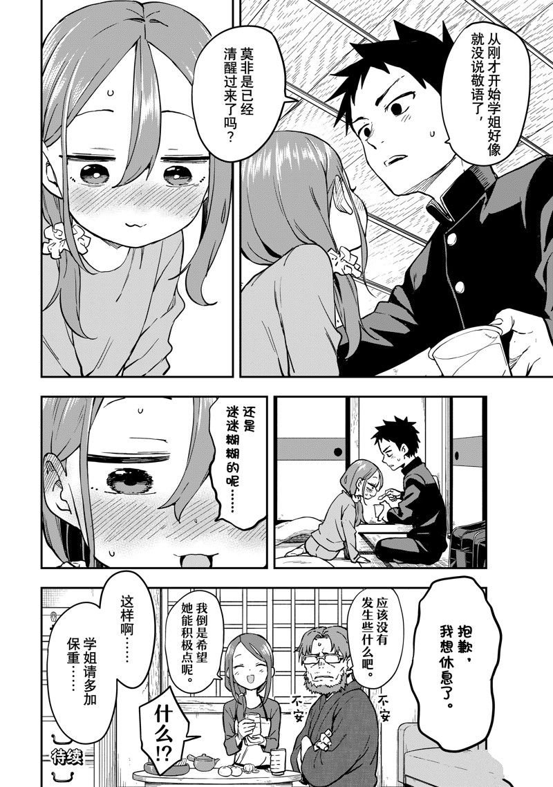 第199话 试看版