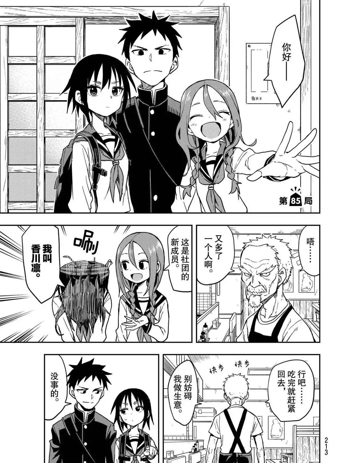 第85话 试看版