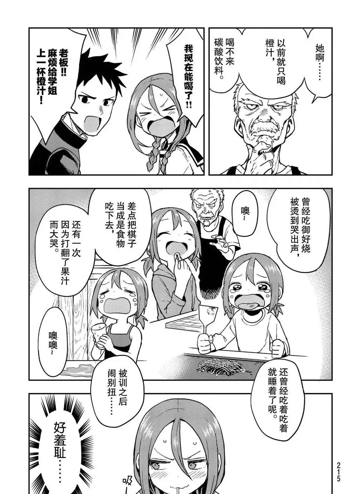 第85话 试看版