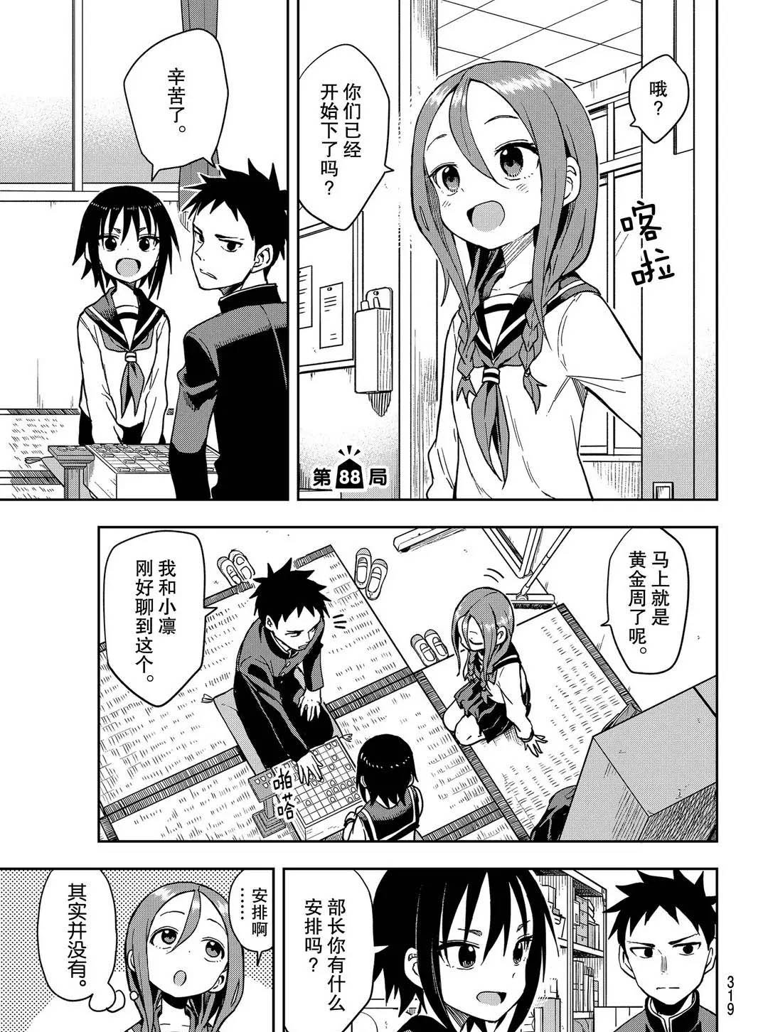 第88话 试看版
