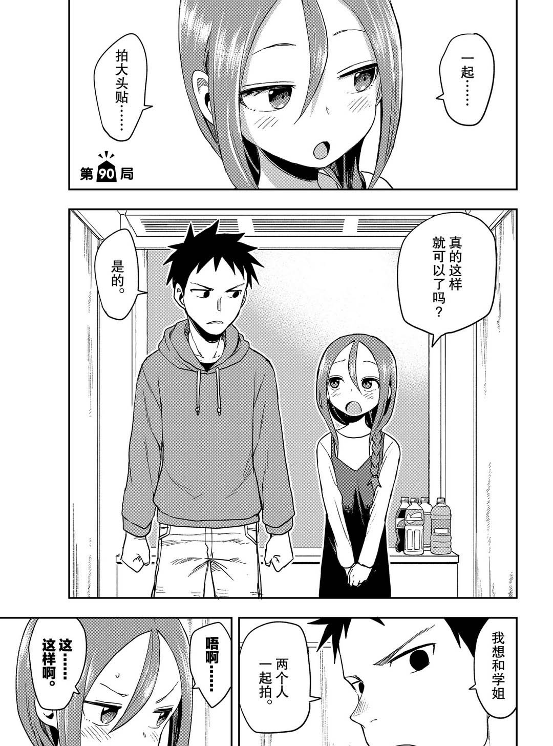 第90话 试看版