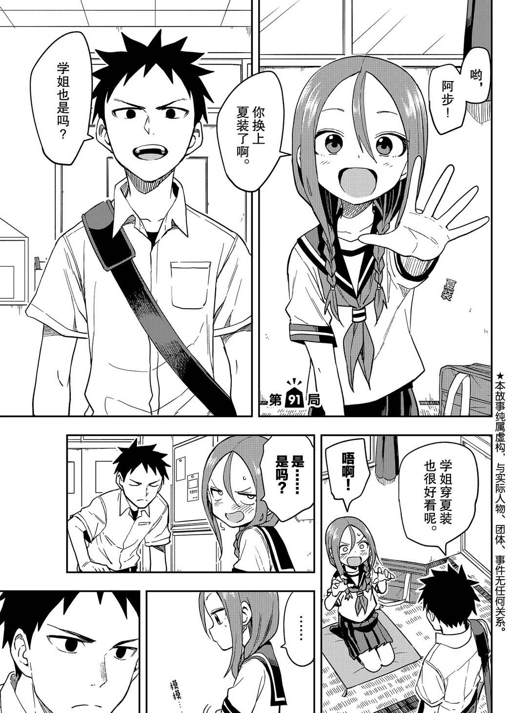 第91话 试看版