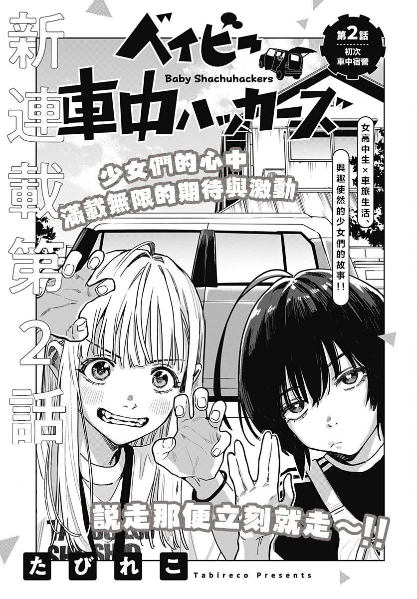 第2话