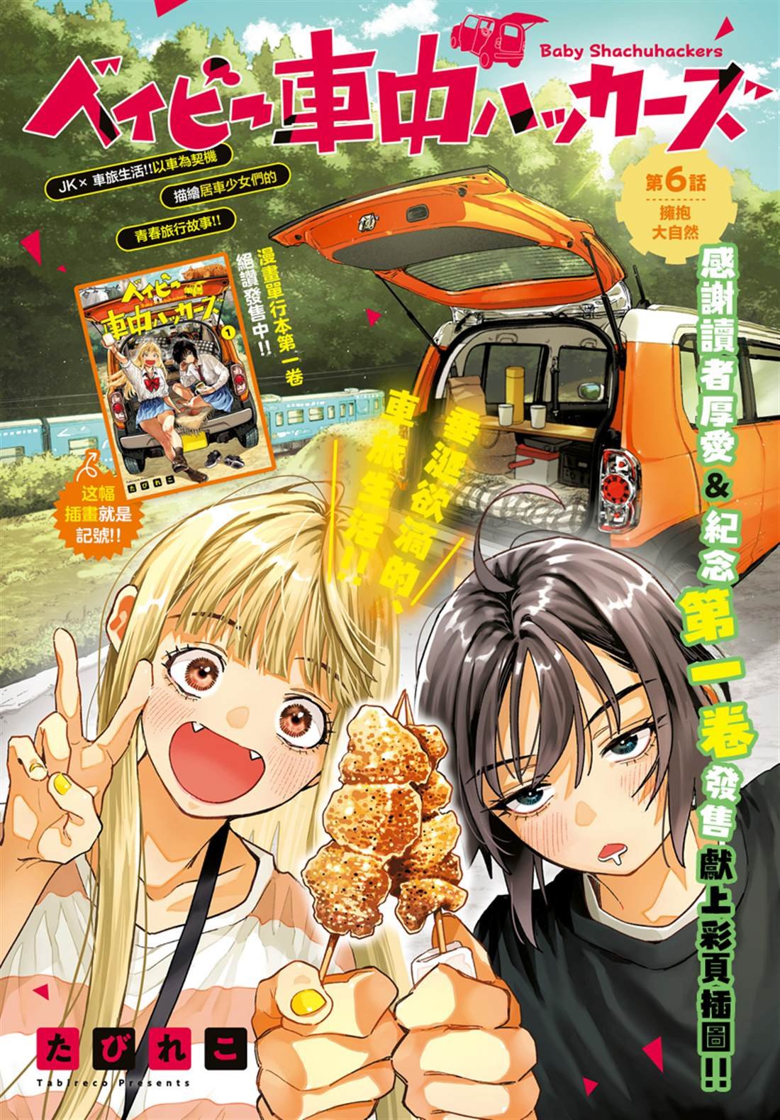 第6话