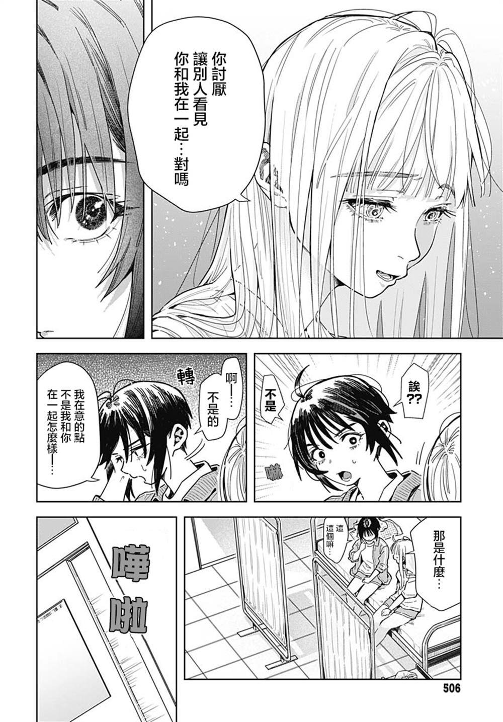 第8话