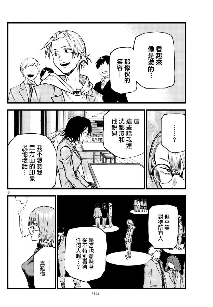 第108话