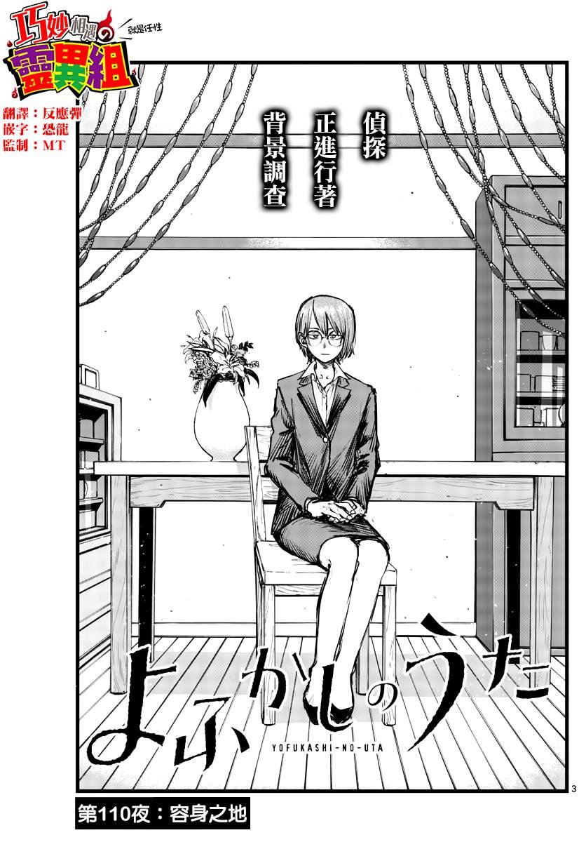 第110话