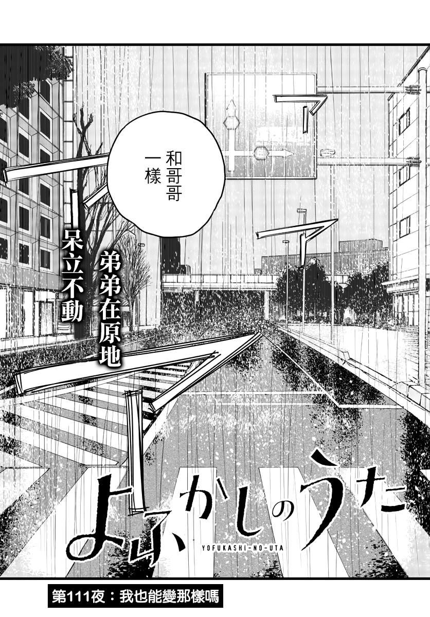 第111话