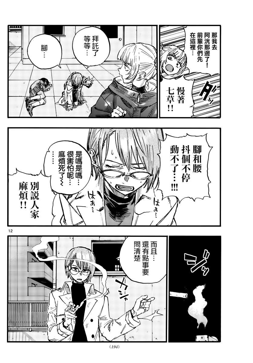 第112话