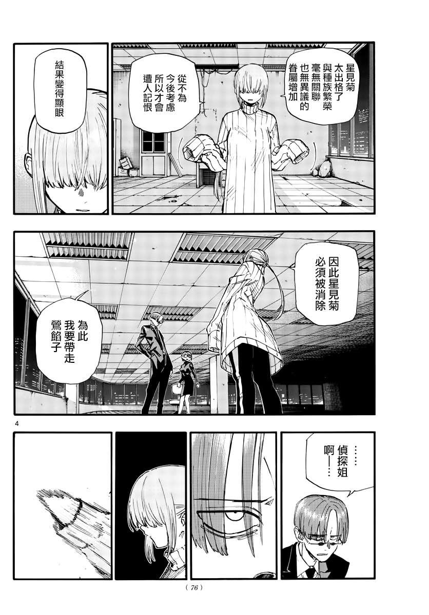 第116话