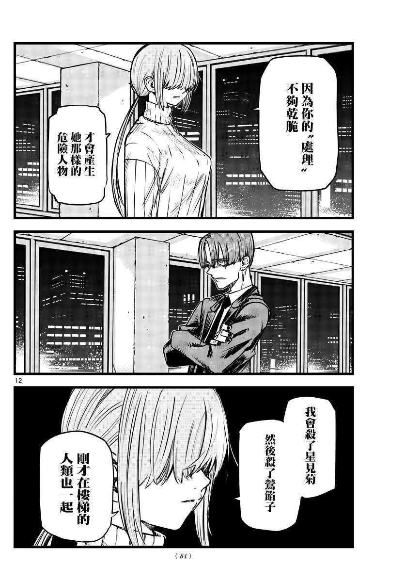 第116话