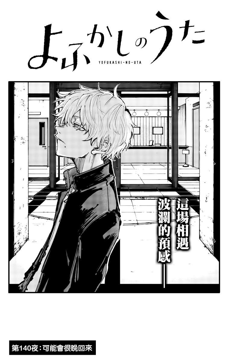 第140话