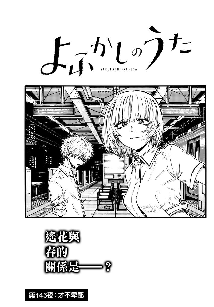 第143话