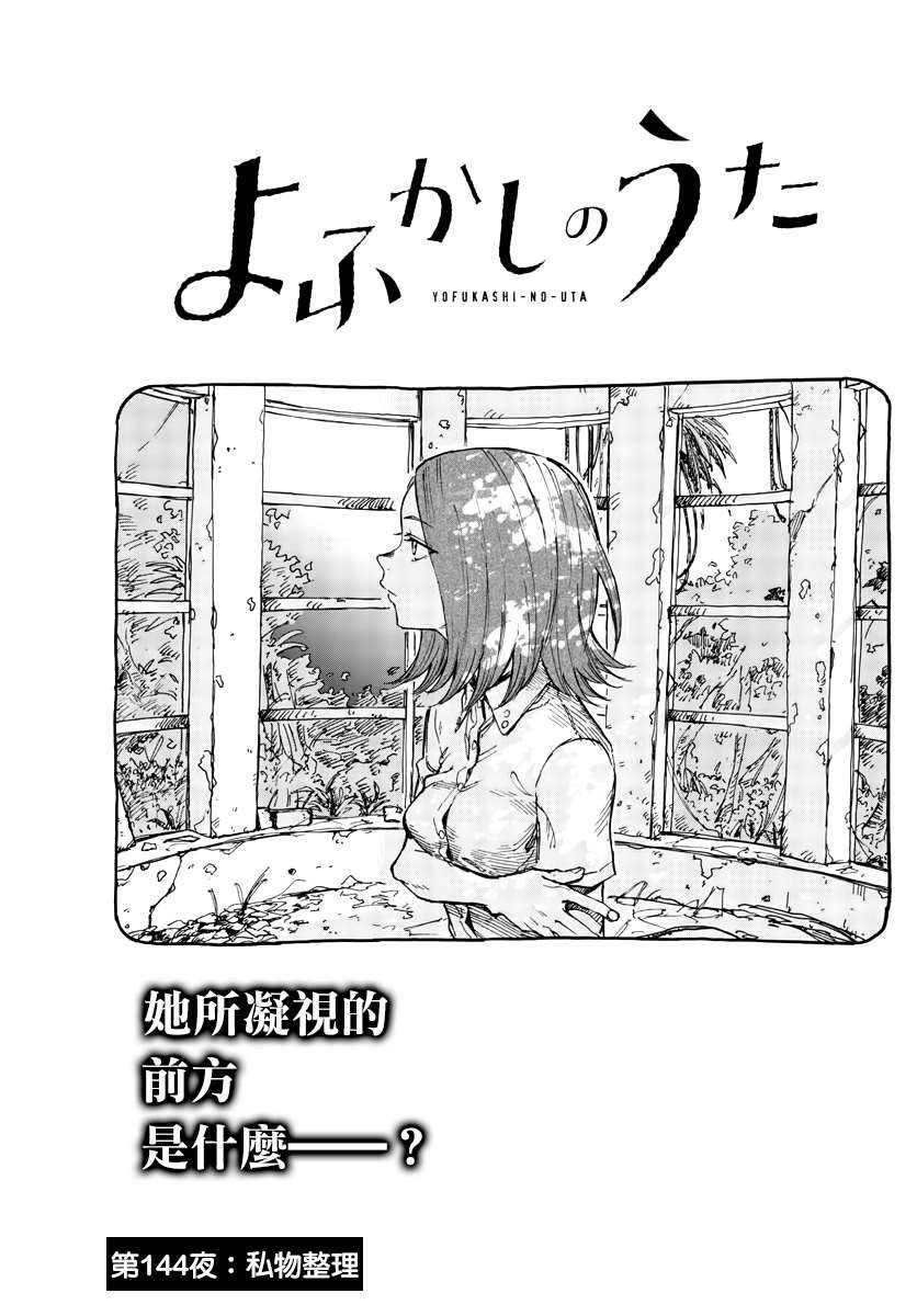 第144话