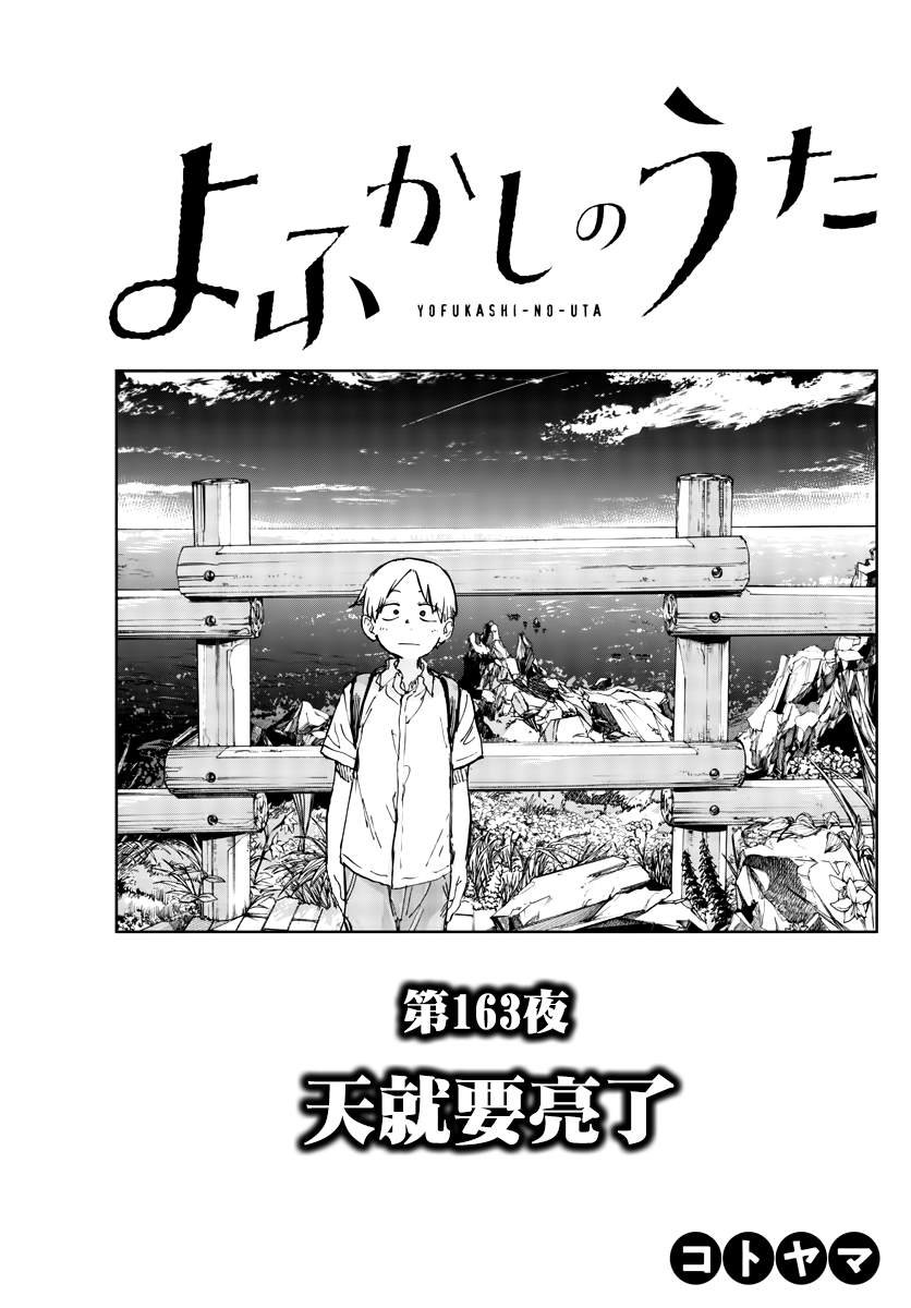 第163话